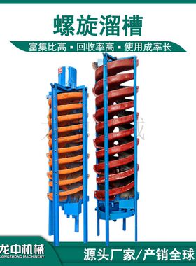 昆明供应选矿用玻璃钢螺旋溜槽 淘金溜槽黑钨矿重选设备BLL1500型