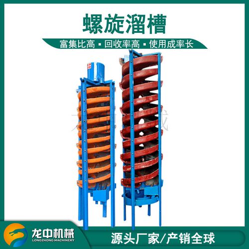 选金水冲式金矿污泥耐磨玻璃钢选煤泥金矿螺旋溜槽5LL1200时产6t