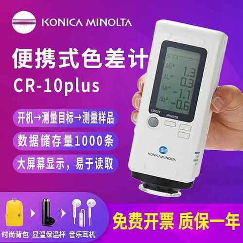 分光测色仪高精度色差仪CR-410便携色差计CR-10Plus