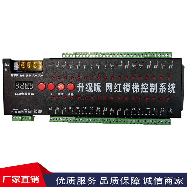 36路楼梯控制器,楼梯控制器,楼梯感应控制器,灯条台阶控制器
