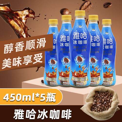 统一雅哈冰咖啡450ml提神即饮咖啡饮料多省