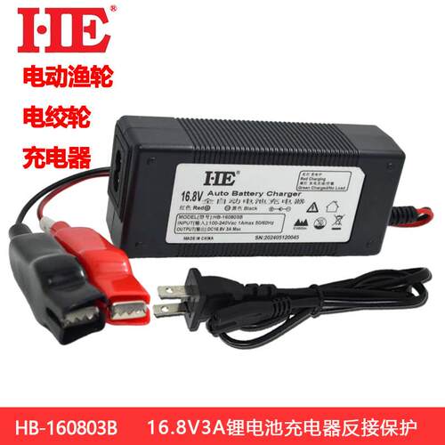 电动渔轮电绞轮锂电池充电器铁锂充电机防反接12.6V14.6V16.8V3A
