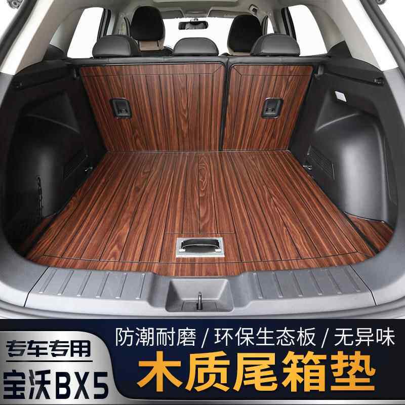 17-20款BX5尾箱垫木地板尾箱垫垫汽车专用实木木质柚木尾箱垫改装