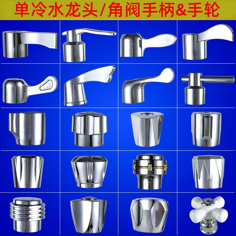 快开龙头手柄手轮把手配件双开厨房拖把池面盆把手水嘴洗衣机