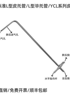 直径6mm 8mm标准L型皮托管 L型毕托管风速仪 压力计 压差计风量仪