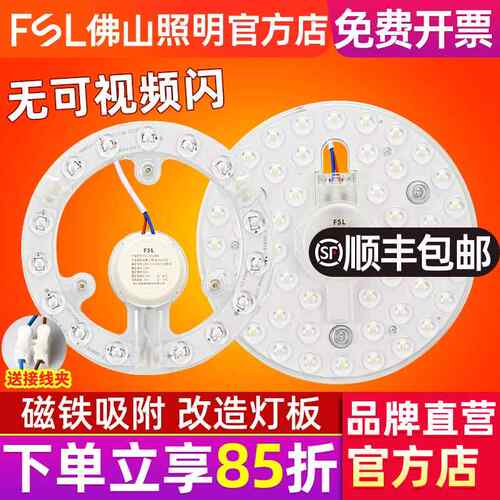 FSL 佛山照明 LED吸顶灯改造灯板 LED灯板圆环形灯管光源贴片灯珠