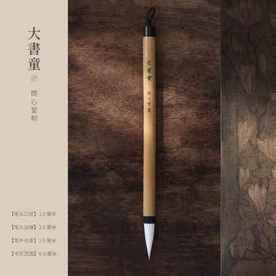 高档问毛心毫堂笔专业级书僮羊毫兼笔大楷初学者中高档湖笔专业级