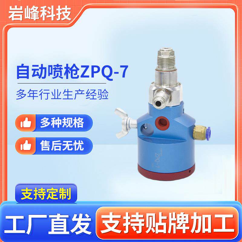 自动喷枪ZPQ-7现货压送式自动喷漆枪厂家直供