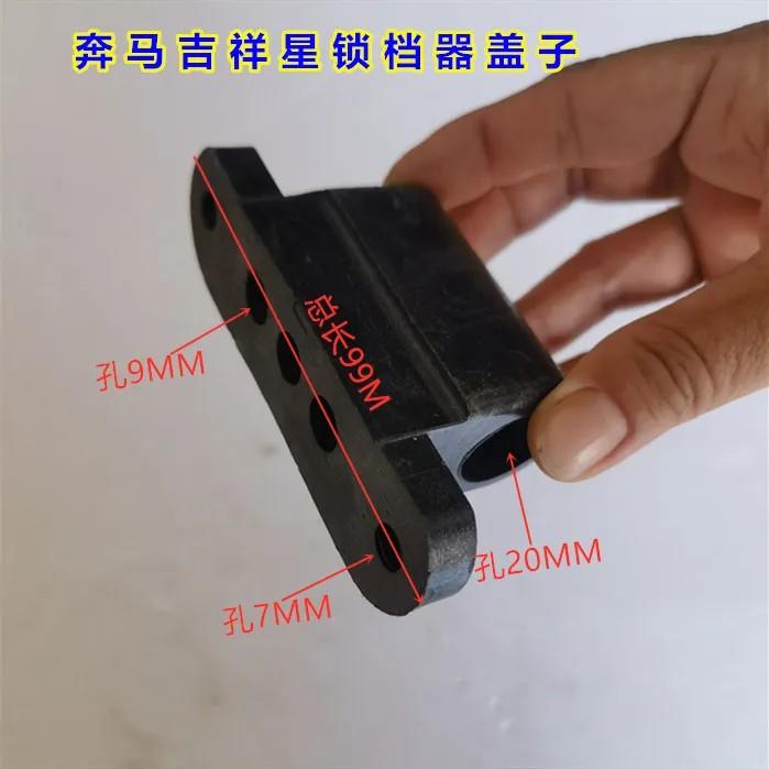 奔马吉祥星农用三轮车后桥锁档器盖子 四挡变速箱锁档器盖子