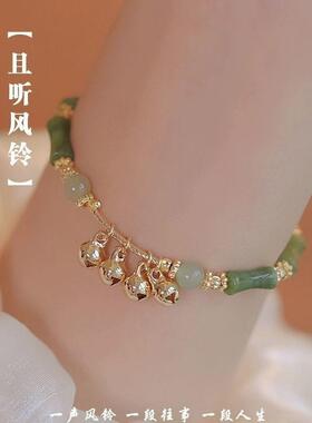 古兮~且听风铃碧竹手链女一步一响铃铛风轻奢高级汉风饰品礼物