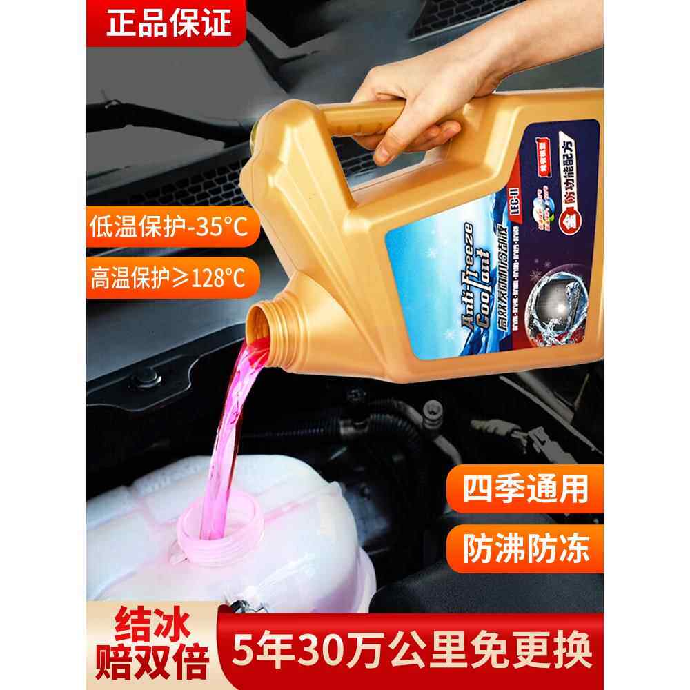防汽车冷却红冻色绿冻色液长效小车发OUX动机水箱冷四季通用