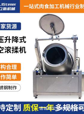 1700升液压升降式滚揉机立式变频真空滚揉机浸渍腌制入味滚揉机