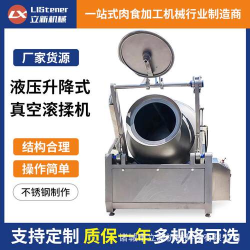 大小型牛肉真空滚揉机猪扒真空腌制机器设备肉类食品液压滚揉机