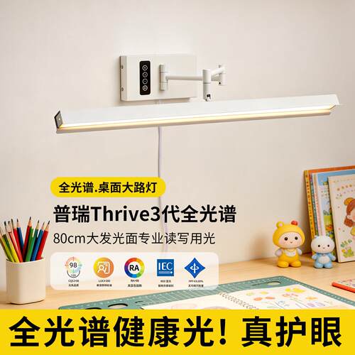全光谱led护眼台灯儿童专业阅读灯学习壁挂灯书桌面上方摇臂智能