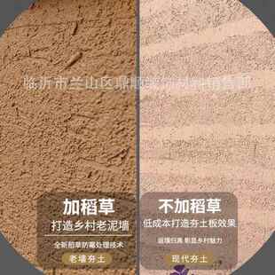 厂家中式网红复古肌理漆 室内外艺术涂料 无机干粉夯土稻草泥