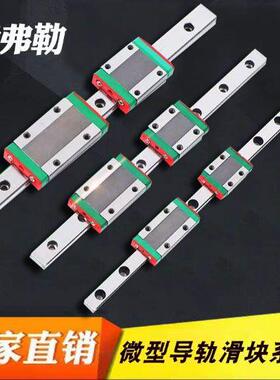 国产上银互换微型直线 线导轨滑块MGN/MGW/5/7/9/12/15/C/H轨道加