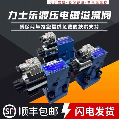 力士乐液压DBW10B-1-50B/CG24电磁溢流阀DBW20B/CW220调压阀30B A
