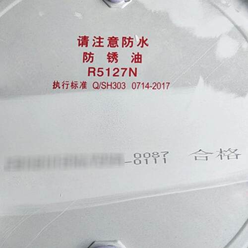 厂家直销防锈油 长城R5127N抗盐雾潮湿防锈油