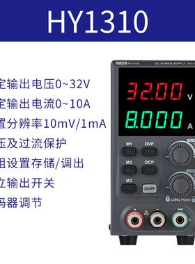 浩仪HY1310开关型直流稳压电源可调高精度四位电压四位数显经济型