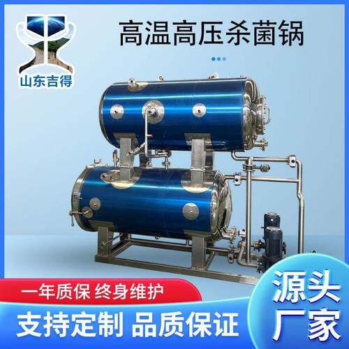 梅菜扣肉双层水浴式灭菌锅海参鲍鱼杀菌机袋装熟食高压杀菌设备