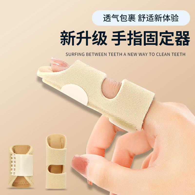 手指保护套腱鞘炎骨折外固定指套小手指弯曲护具夹板锤状指矫正器