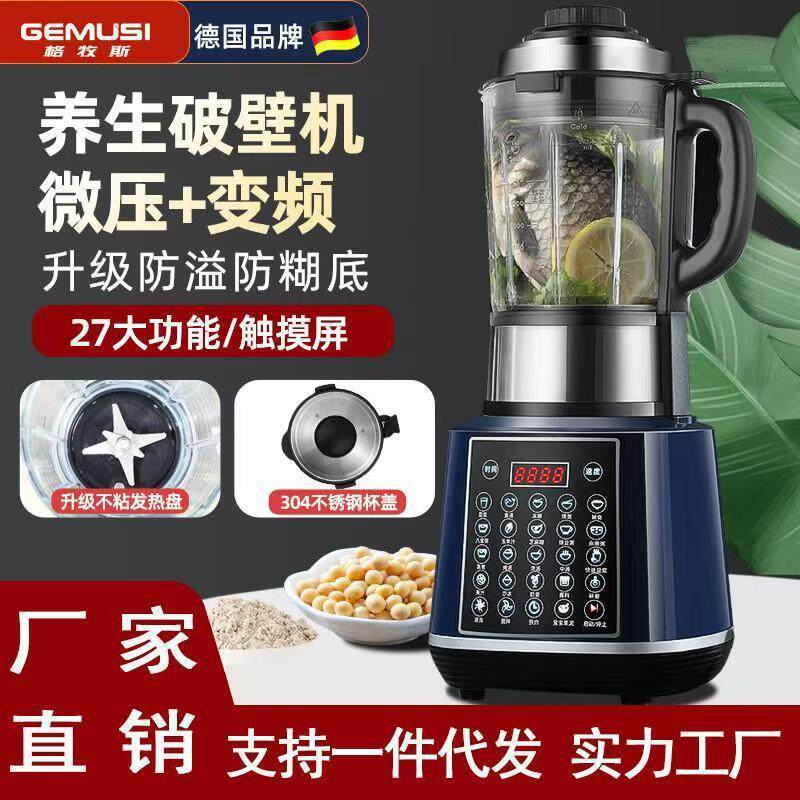 格牧斯破壁机加热家用全自动豆浆机多功能免过滤养生料理机打鱼汤