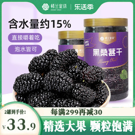 楼兰蜜语新疆大桑葚干果450g新鲜无沙干净黑桑椹干货泡茶特产零食