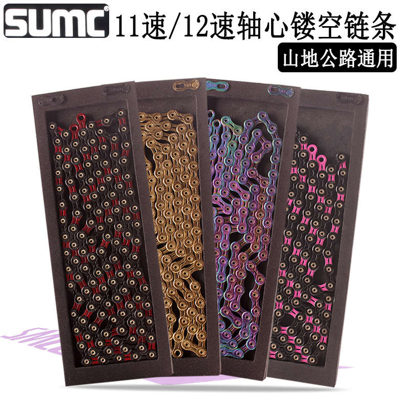 SUMC速盟山地公路自行车链条七彩电镀黑钻款11速12速轴心镂空盒装