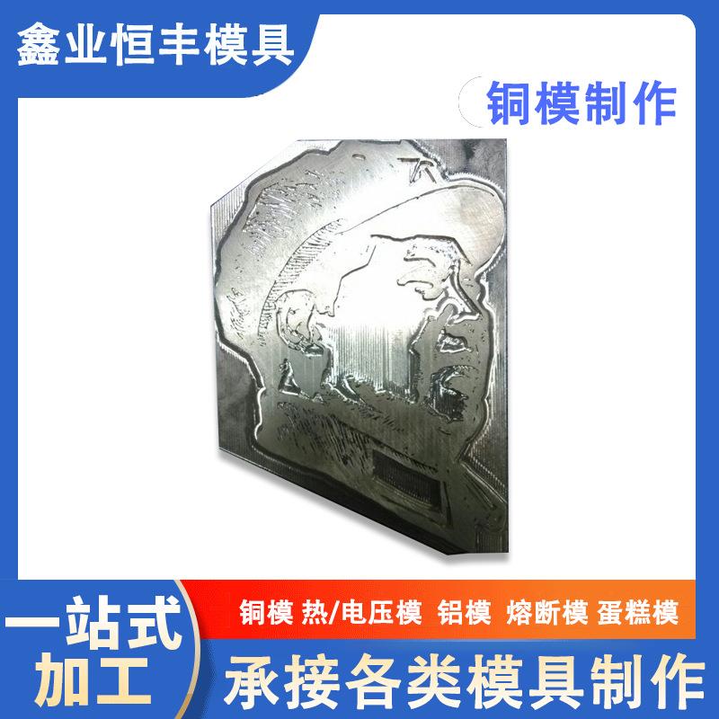 商标电热压模具厂家供应北京精雕专注雕刻模具果皮商标烫金模