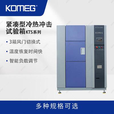 科明小型冷热冲击箱KTS-64紧凑型温度冲击试验箱微型热循环箱