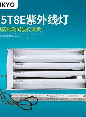 三共G15T8E 15W 检测凝胶分析仪灯中波窄波311 UVB 电器箱G15T8E