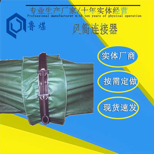 800mm快速接头导风筒接头紧固器 Φ600煤矿风筒连接器