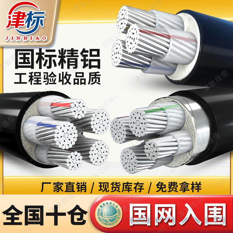 国标铝芯电缆3/4/5芯25/35/50/70/95平方三相四线 线五线 线地埋