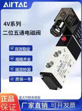 正品亚德客电磁阀 4V210-08 4V310-10 4V410-15 二位五通换向阀