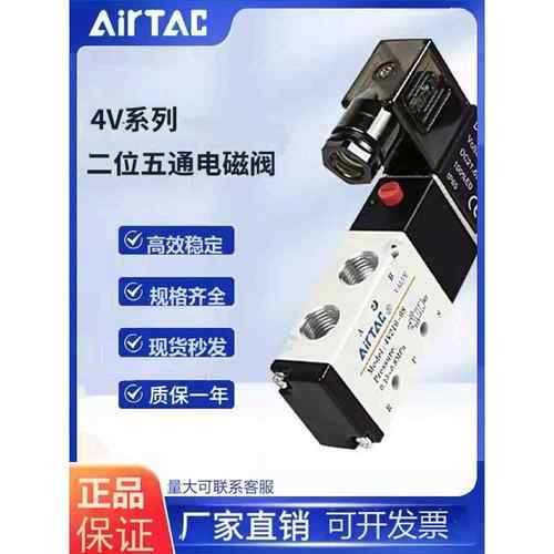 正品亚德客电磁阀 4V210-08 4V310-10 4V410-15 二位五通换向阀