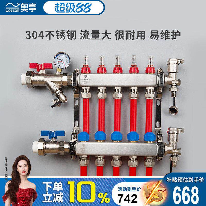 奥享地暖分水器不锈钢可调节设备用智能地热分水器套装南方款