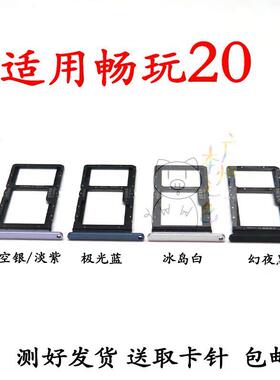 适用华为荣耀畅玩20卡托卡槽 KOZ-AL00 手机sim插卡卡拖卡座卡套
