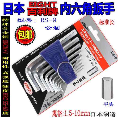 百利六角扳手RS-7RS-8RS-9标准平头六角扳手