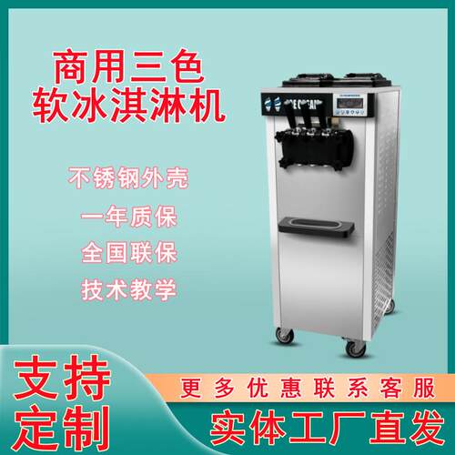 商用三色冰淇淋机 自动软冰激凌机 立式不锈钢甜筒雪糕机8608现货