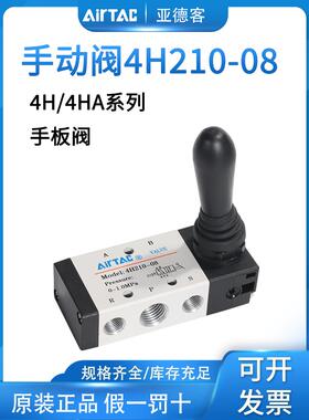 亚德客气动手动手扳阀4H210-08换向4H310控制气阀开关机械阀门