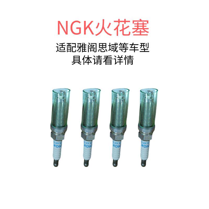 NGK火花塞 R1G/5R0/59B/6A0/6C1/5PA/RDF 适配雅阁思域等 见详情
