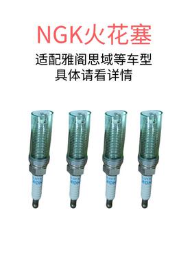 NGK火花塞 R1G/5R0/59B/6A0/6C1/5PA/RDF 适配雅阁思域等 见详情
