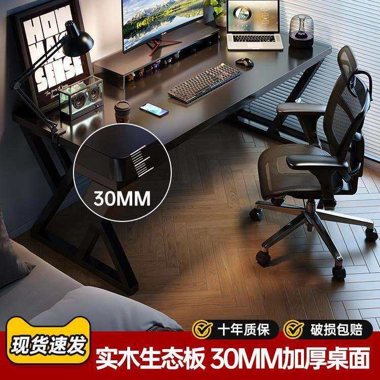 电脑桌台式家用电竞桌椅卧室简易桌子工作台书桌实木生态板办公桌