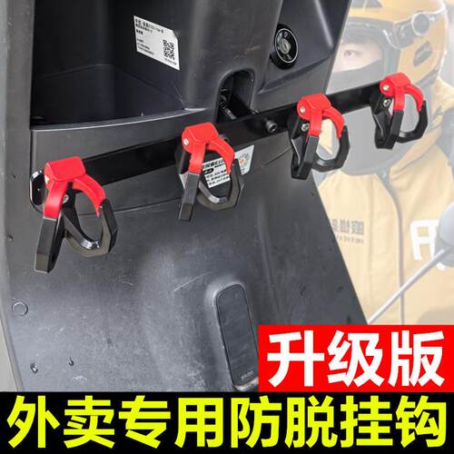 横杆挂钩电动车挂钩前置通用电瓶机车挂扣外送神器骑手强力餐勾