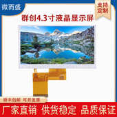 tftlcd4智能创控显示屏幕视角模组 液晶屏480工全群272ips英寸.3