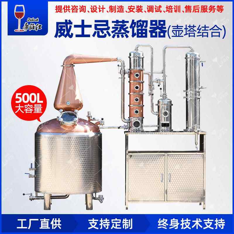 500L塔式威士忌蒸馏器酒厂用中小型紫铜麦芽威士忌蒸馏设备