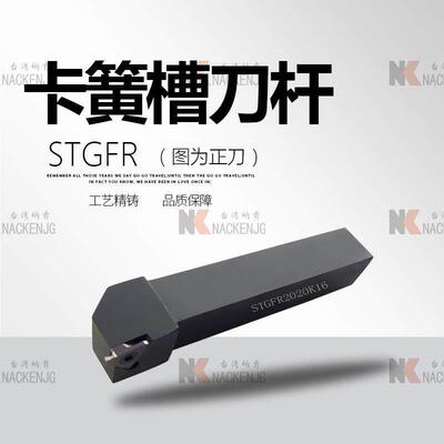 加硬STGFR 20202525 CTGFR 2020K22 数控浅切槽卡簧槽刀杆浅槽刀