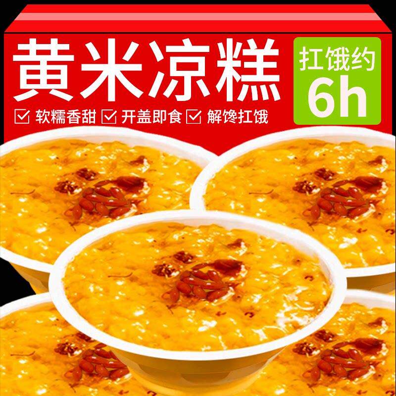 山西大同特产黄米凉糕即食软糯香甜糯米糕传统小吃零食180克碗装