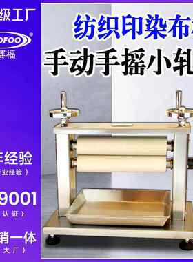 纺织印染布样丁腈轧辊手摇动小轧车纺织品水浸湿挤水电动小轧车