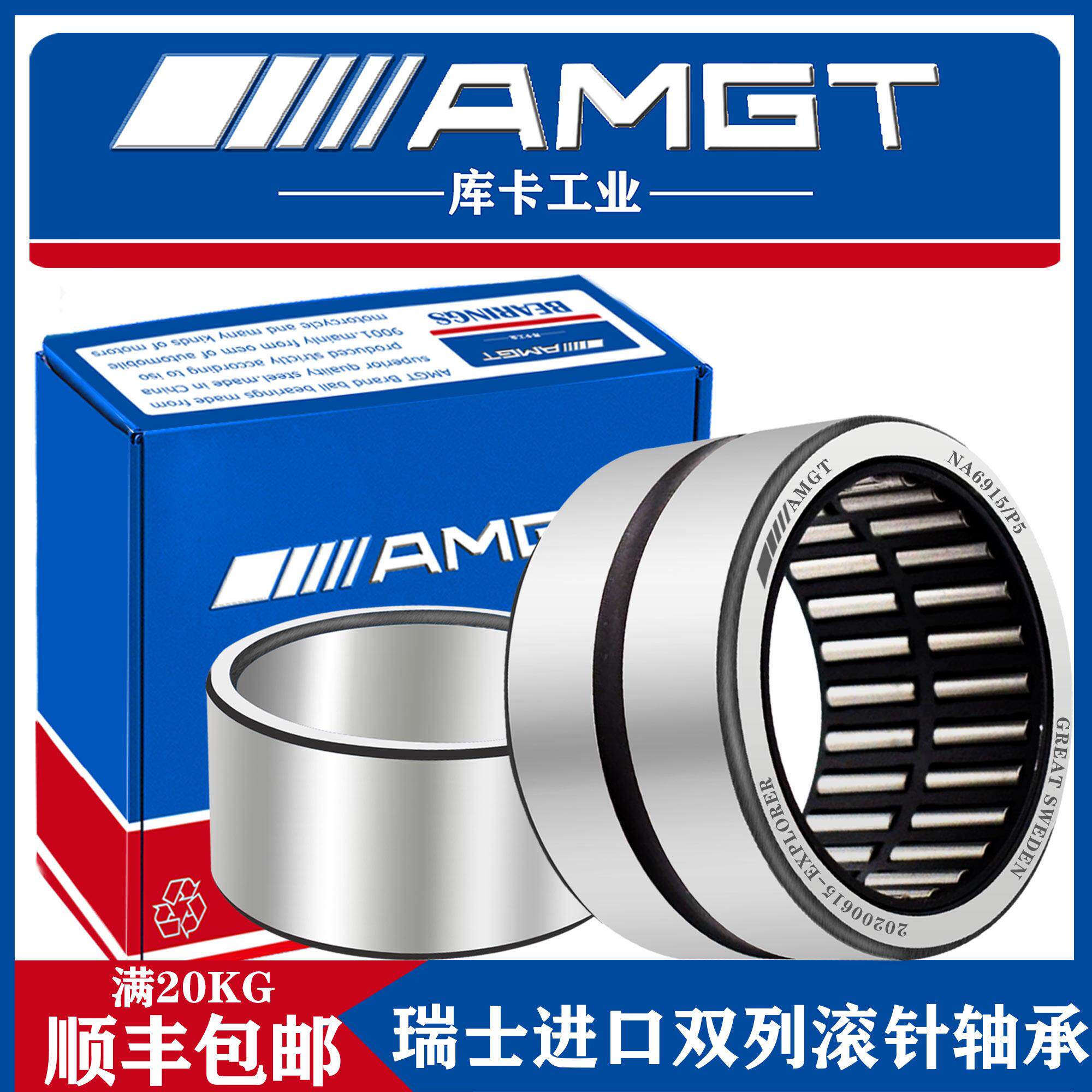 Amgt进口滚针轴承Na Rna 6915 6916 6917 6918 6919 6920 P5